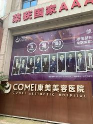 -南京康美美容医院·旗舰店