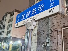 门面-宋老三苏肉羊肉汤老店
