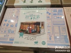 -猫的天空之城概念书店(苏州诚品店)