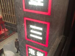 -蛙三泡椒牛蛙(万象城店)