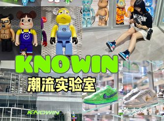 成都超大潮牌集合店️买明星同款鞋衣服玩具