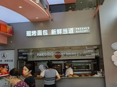-巴黎优朵烘焙馆(菱角湖壹号店)