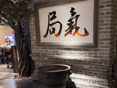 -局气 烤鸭·北京菜(光华路店)