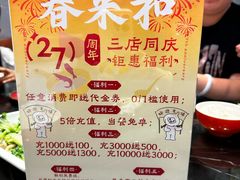 -春来和(汉城南路店)