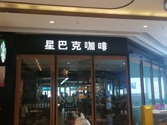 门面-星巴克(秦皇岛乐都汇店)