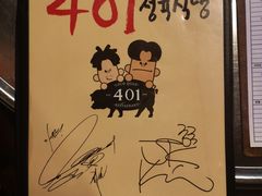 -401餐厅(弘大店)