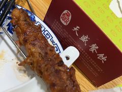 -天盛海鲜烧烤大排档·本地小海鲜·牟平腿穗子(幸福店)