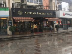 -匠造烘焙(联洋店)