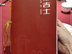 -老吉士酒家(天平路店)