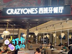-CRAZYONES西班牙海鲜饭(上海美罗城店)
