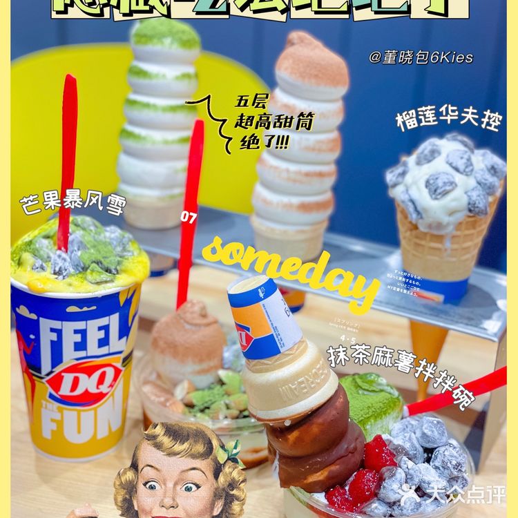 DQ隐藏菜单大公开！这样吃味道真的绝！