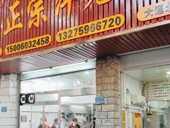 -阿蛤正宗洋老洲卤面(和平里小区店)