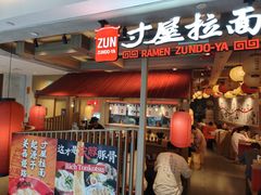 -寸屋拉面(凯德晶萃店)