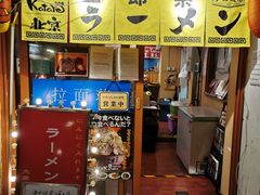 -拉面莊夢語＆中华料理八椿