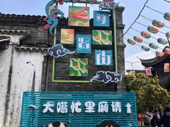 -惠山古镇·寄畅园