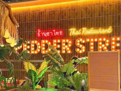 -帕娜·泰式茶餐厅·Bistro(近铁广场店)