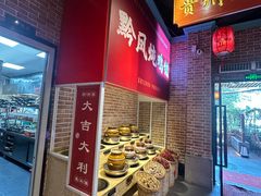 -黔凤辣子鸡