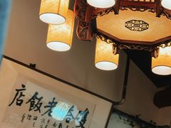 -双塔老饭店