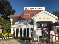 -鼓浪屿钢琴博物馆