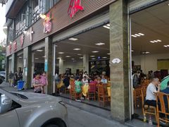 门面-荣生萝卜汤饭店