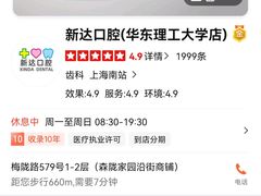 -新达口腔(华东理工大学店)