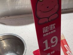 -龍歌自助小火锅(崂山丽达店)
