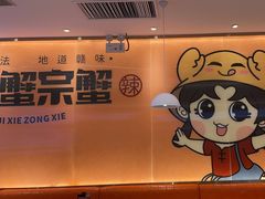 -蟹宗蟹(润达国际五楼店)