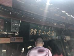 -88号小吃店·经典云南菜·地道纳西美食
