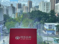 -同步齿科·数字化正畸种植口腔中心(珠海店)