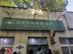 -大益烤鸡