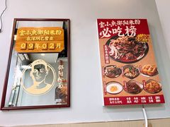 -宝小庆邵阳米粉(深圳市南山保利店)
