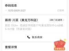 -蔴将·川菜(黄龙万科店)