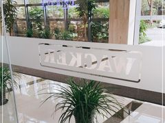 -瓦克化学（中国）有限公司