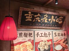 -周小波重庆小面·重庆名小吃(邹容路店)