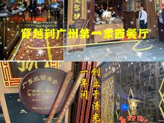 -太平馆西餐厅(北京路店)