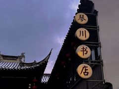-山塘街