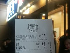 -茶颜悦色(花样汇店)