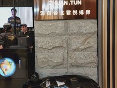 -馔豚·台北菜专门店(深圳湾万象城店)
