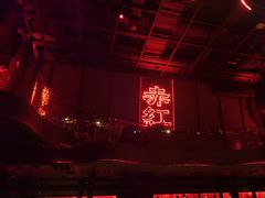 -赤红音乐现场(浦东金桥路店)