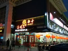 门面-海碗居(牡丹园店)