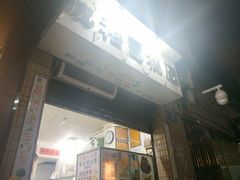 门面-成裕雪糕店(士多店)
