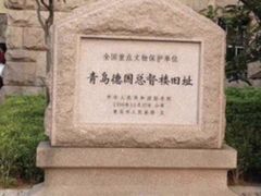 -青岛德国监狱旧址博物馆