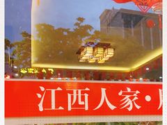-江西人家酒楼(江北店)