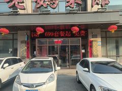 -老妈菜馆(建设街店)