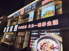 -大田牛尾汤(幸福河市场店)
