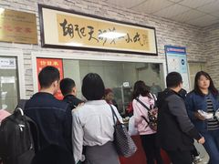 -老字号·三十一号面皮(商埠路步行街店)