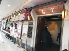 门面-高宅(万达店)