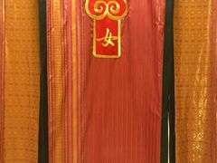 -苏州湾王焰温泉度假酒店