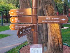 -北京市劳动人民文化宫(太庙)