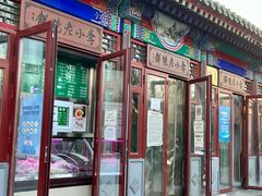 门面-李小老烧饼(常营民族家园店)